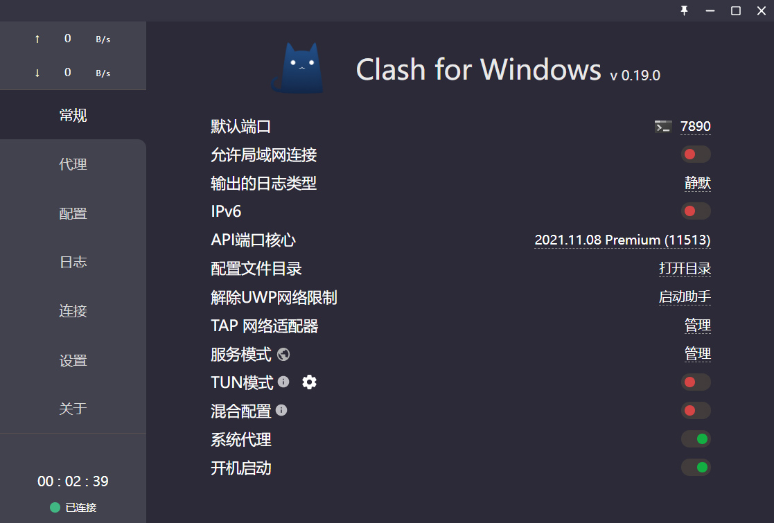 网络代理工具 Clash v0.20.10 汉化版-星云科技 adyun.org