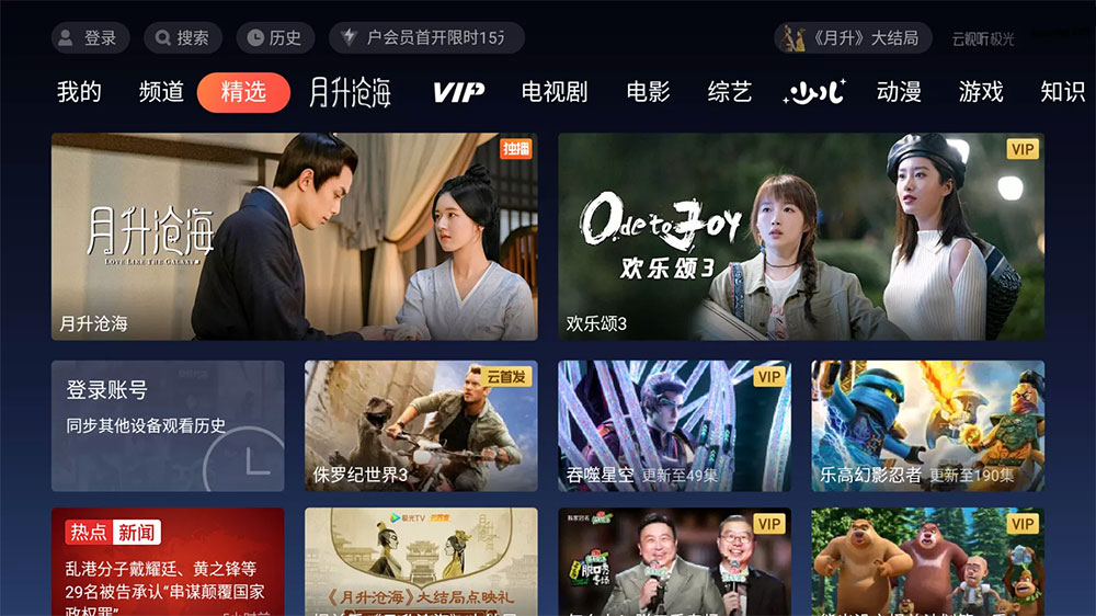 云视听极光极速版 TV 版 v11.6.2.30012 去广告版-星云科技 adyun.org