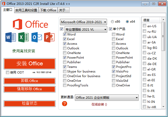 Office 自动安装器 Office 2013-2021 C2R Install v7.4.9.1 汉化版-星云科技 adyun.org