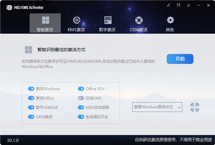 Windows Office 激活工具 HEU KMS Activator v41.0.0-星云科技 adyun.org