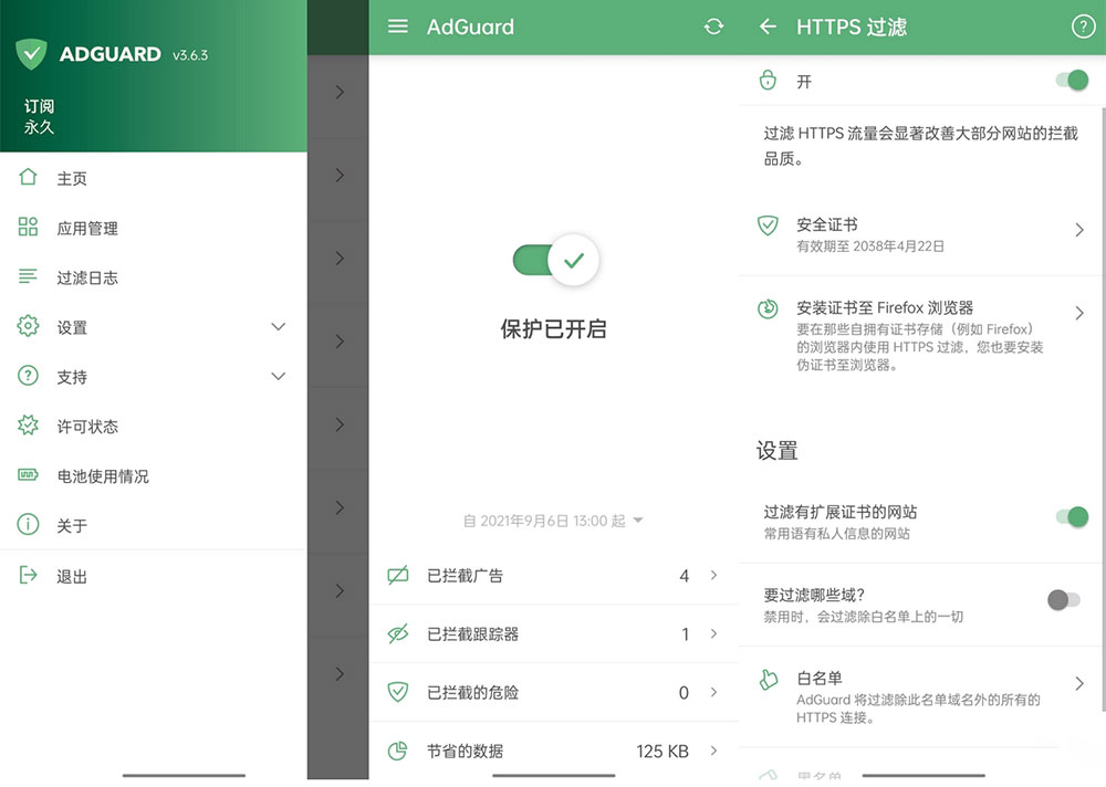 安卓广告拦截 AdGuard v4.1.23 解锁订阅版-星云科技 adyun.org