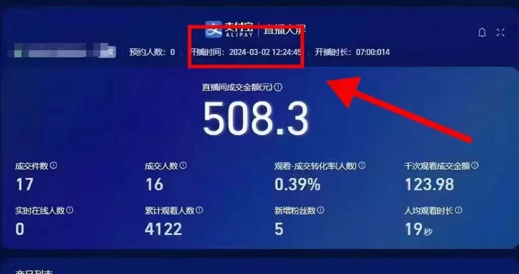 图片[2]-2024【新蓝海项目】支付宝无人直播的可实操方法，一个小白快速变现项目-星云科技 adyun.org