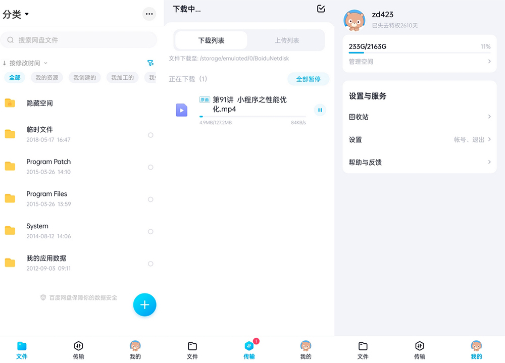 安卓 百度网盘体验版 v11.38.2 体积小无广告官方版-星云科技 adyun.org