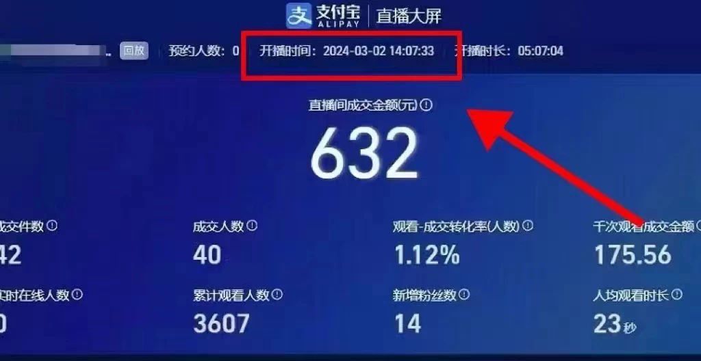 图片[3]-2024【新蓝海项目】支付宝无人直播的可实操方法，一个小白快速变现项目-星云科技 adyun.org