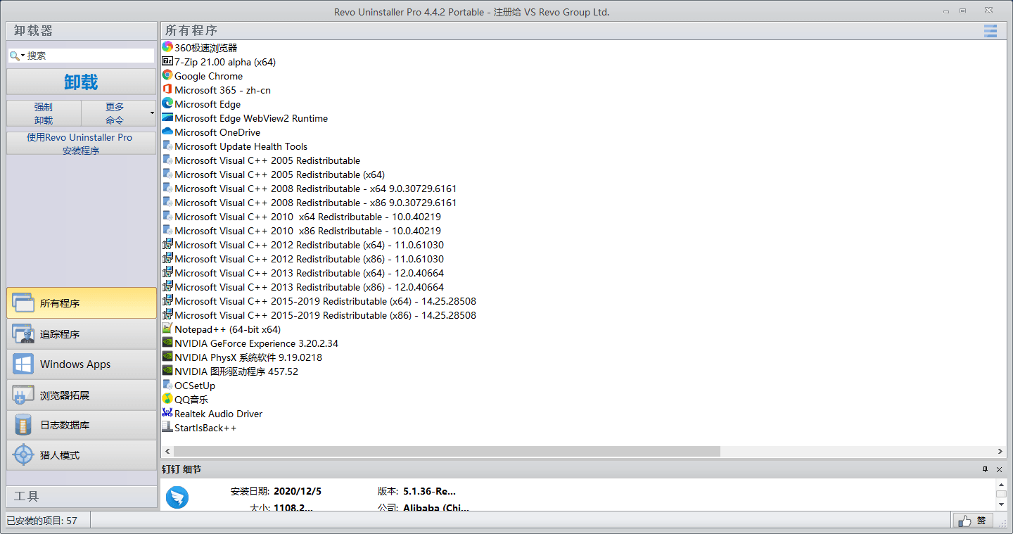 软件卸载工具 Revo Uninstaller Pro v5.0.8.0 中文绿色版-星云科技 adyun.org