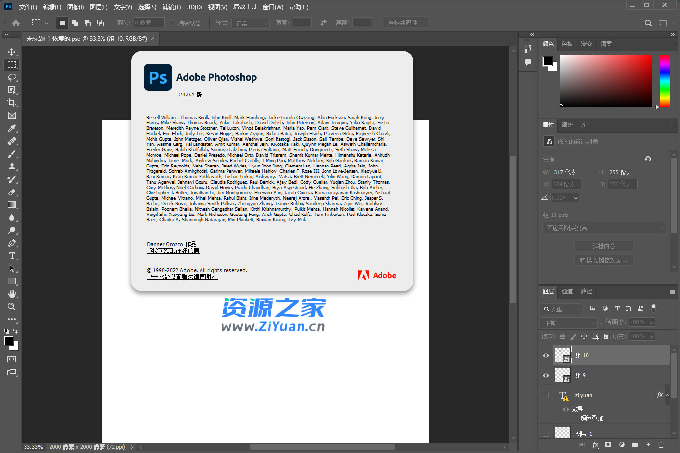 Adobe Photoshop 2023 v24.3.0.376 特别版