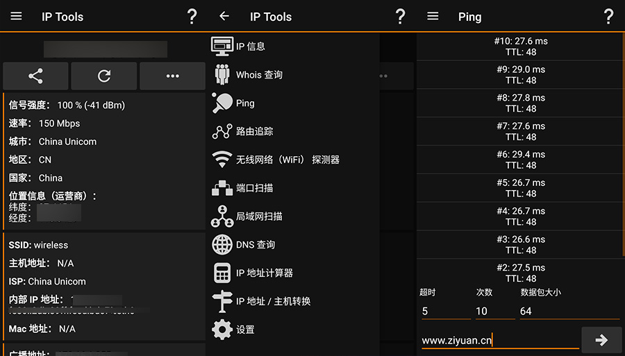 安卓 IP Tools v8.37 解锁内购去广告版-星云科技 adyun.org