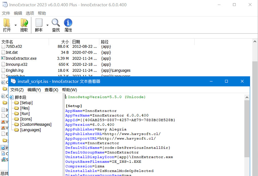 Inno解包工具 InnoExtractor Plus v6.1.0.407 中文绿色版-星云科技 adyun.org