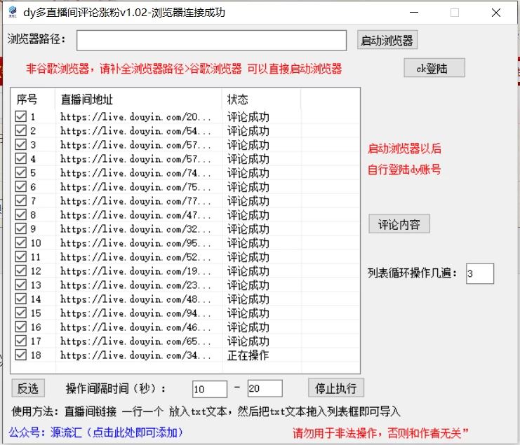 图片[2]-抖音多直播间评论截流工具，全网首发，独家技术，无限制无风险截流-星云科技 adyun.org