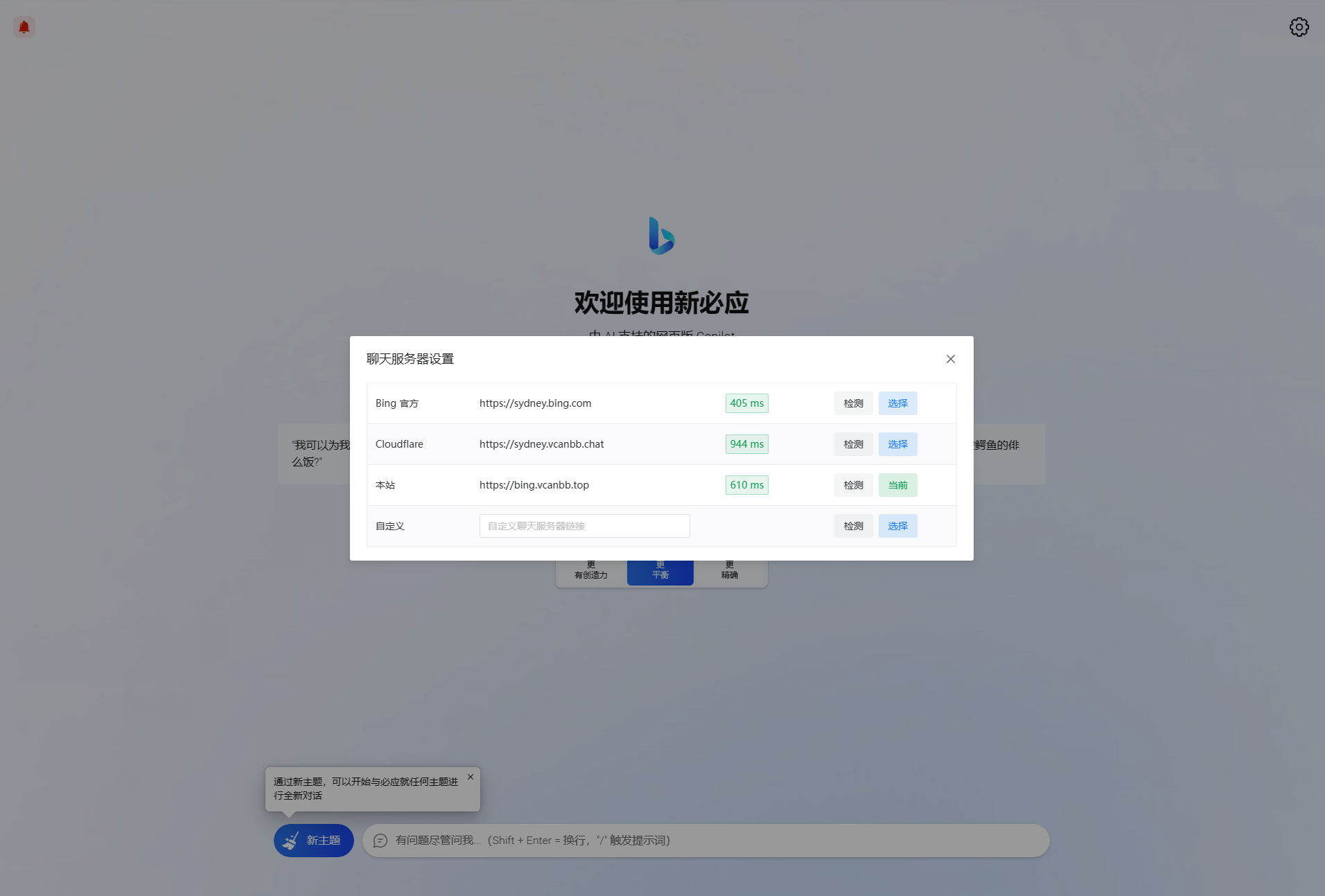 go-proxy-bing 基于 New Bing 的开源 Bing AI 源码，无需登录即可畅聊