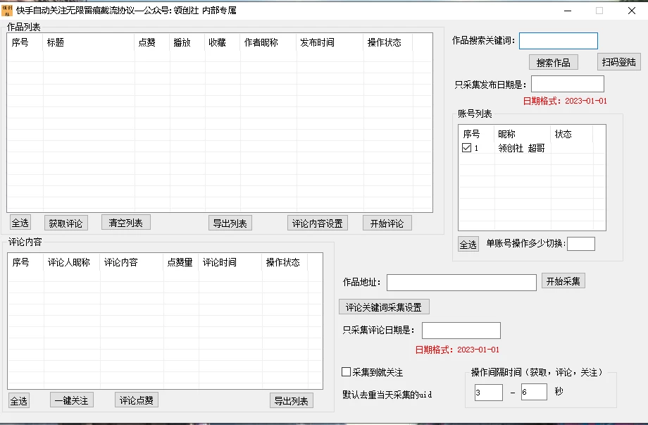 图片[2]-快手精准采集+无限关注评论协议v2.0-星云科技 adyun.org