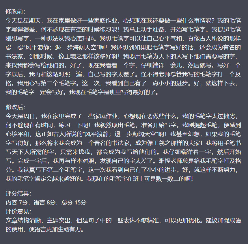 作文批改冷门蓝海项目：利用 AI 变现，每单赚 30-60 元不等