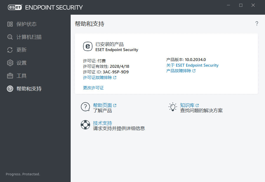 病毒防护软件 ESET Endpoint Antivirus v10.0.2034 特别版