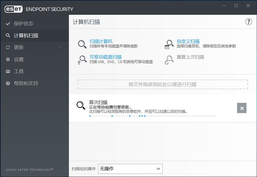 病毒防护软件 ESET Endpoint Antivirus v10.0.2034 特别版-星云科技 adyun.org