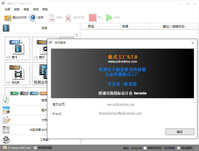 格式工厂 v5.13.0 去广告绿色版-星云科技 adyun.org