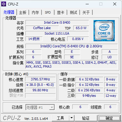 电脑硬件检测工具 CPU-Z v2.03.1 中文版-星云科技 adyun.org