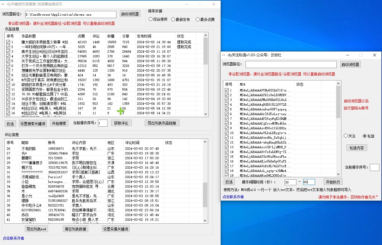 图片[2]-抖音无限私信机！采集+私信+关注，全自动暴力引流！-星云科技 adyun.org