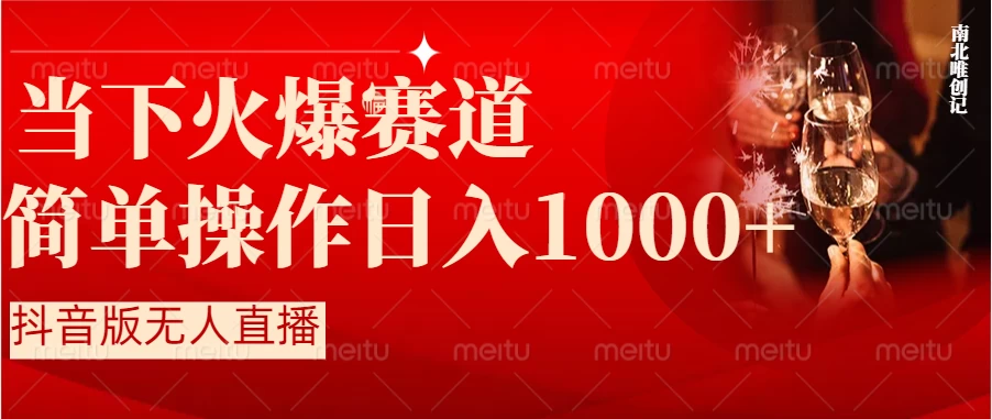 当下火爆项目，操作简单，小白仅需1小时轻松上手日入1000+-星云科技 adyun.org