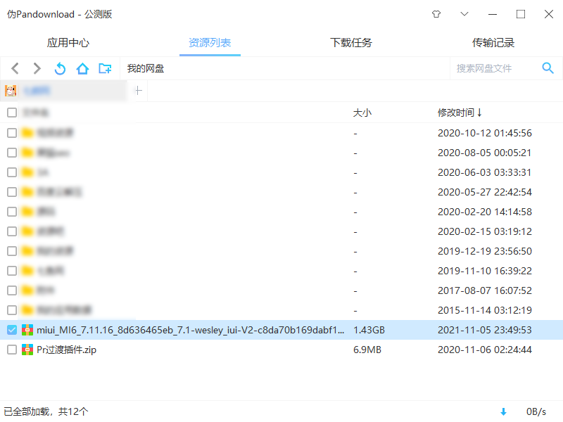 伪PanDownload v0.1.5 公测版 百度网盘高速下载器