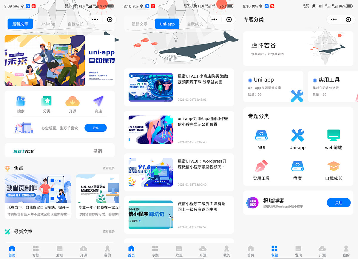 WordPress 小程序「星宿UI」基于 uni-app 多端开源-星云科技 adyun.org