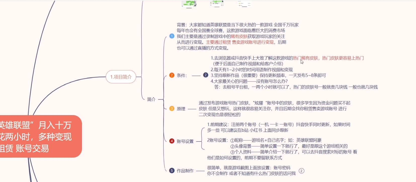 靠英雄联盟掘金，每天花两小时，多种变现，账号租赁账号交易