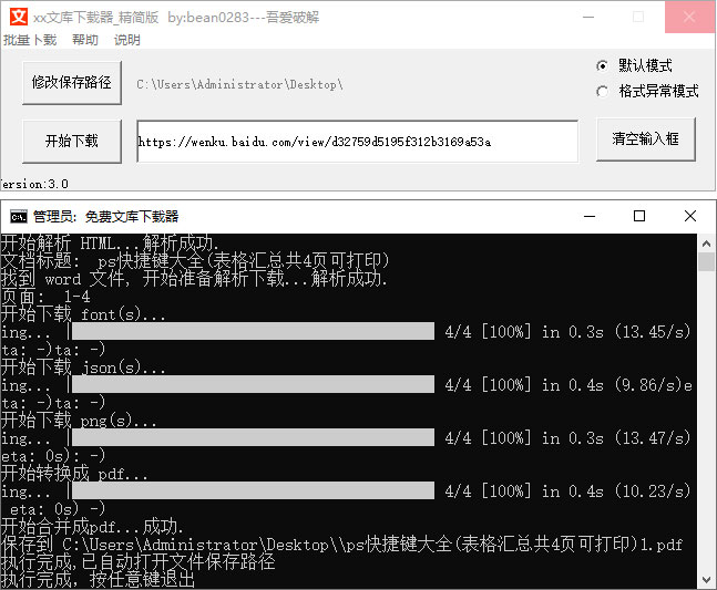 百度文库一键下载器 v3.0 精简版-星云科技 adyun.org