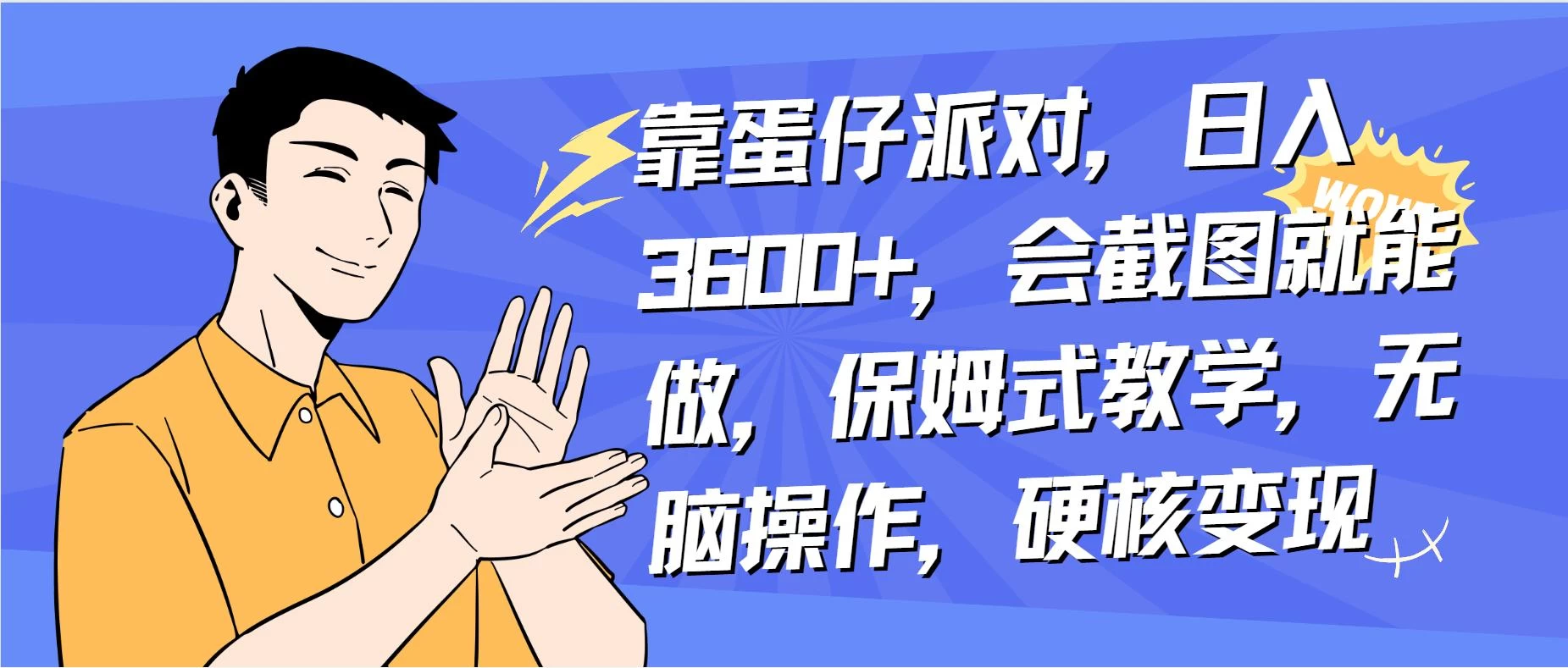 靠蛋仔派对无人直播每天只需 2 小时日入 2000+，直接躺赚，小白最适合，保姆式教学【揭秘】-星云科技 adyun.org