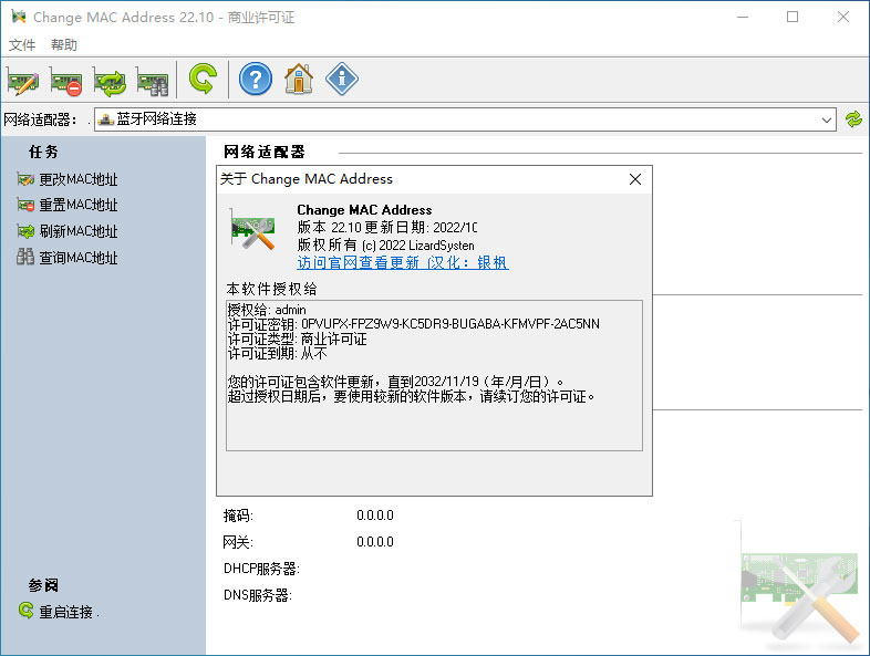 电脑MAC修改工具 Change MAC Address v22.10 绿色版-星云科技 adyun.org