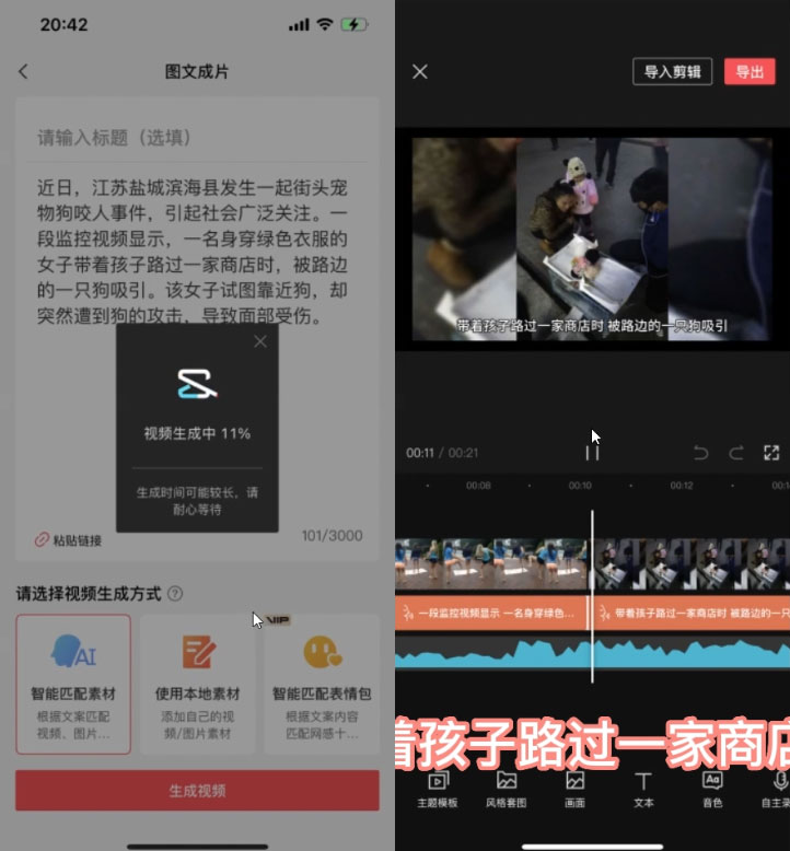 靠剪映图文成片，无脑搬运热门信息，做营销号赚点小钱