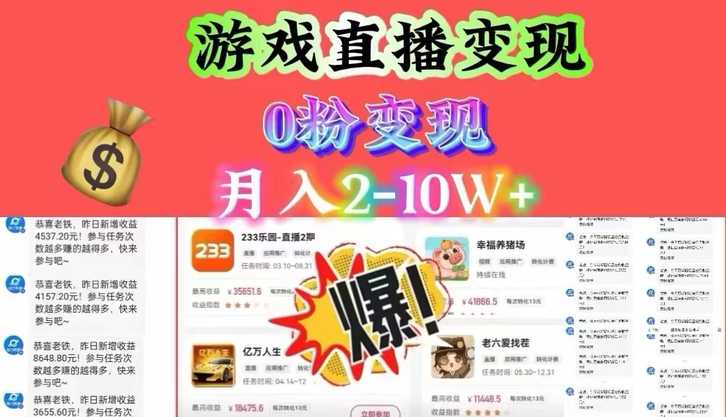 通过直播小游戏日入 4000+，轻轻松松月入 10w，保姆式教学小白轻松上手-星云科技 adyun.org