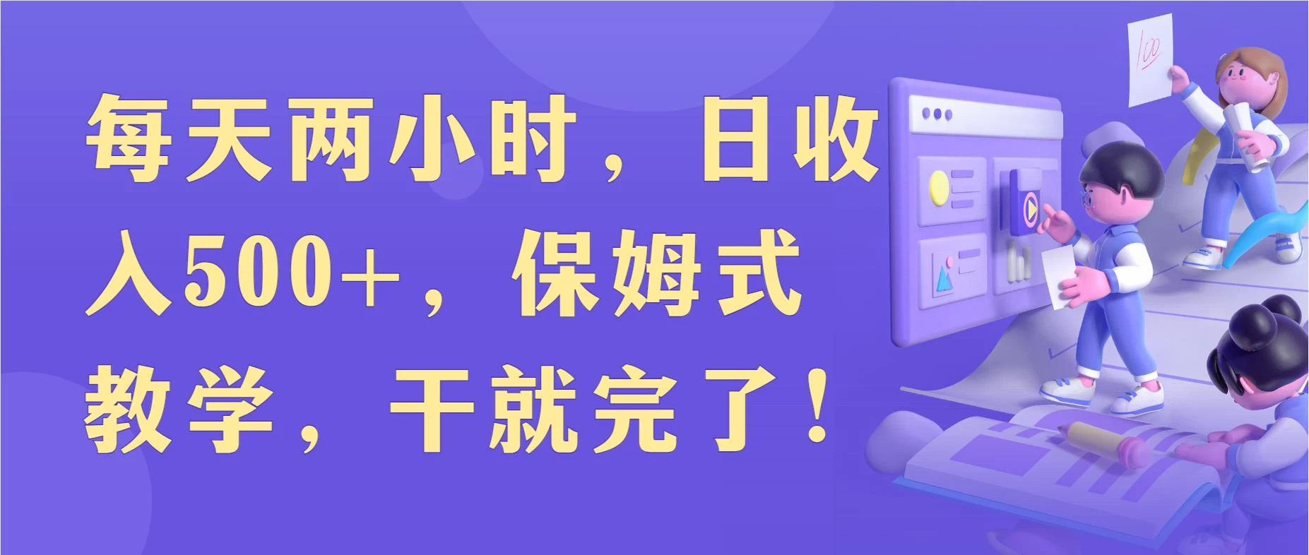 每天两小时，收入500+，靠卖精仿1比1手表，小白也能轻松月入过万！保姆式教学，干就完了！-星云科技 adyun.org