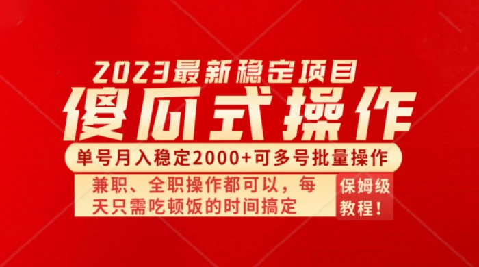 傻瓜式无脑项目，单号月入稳定2000+，可多号批量操作，多多视频搬砖全新玩法-星云科技 adyun.org