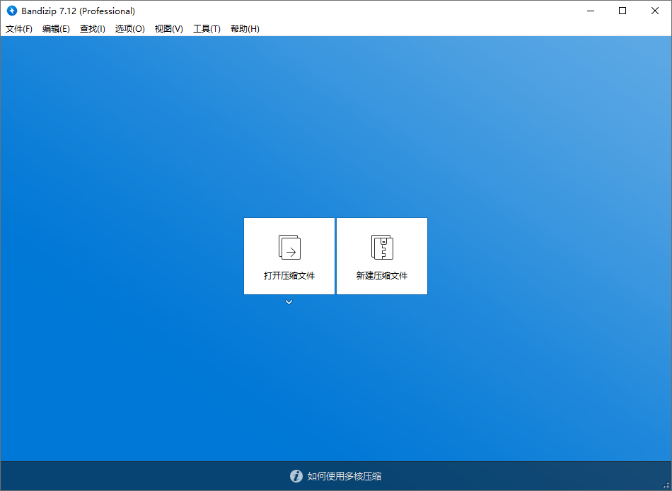 图片[3]-解压缩软件 Bandizip v7.29 解锁专业版-星云科技 adyun.org