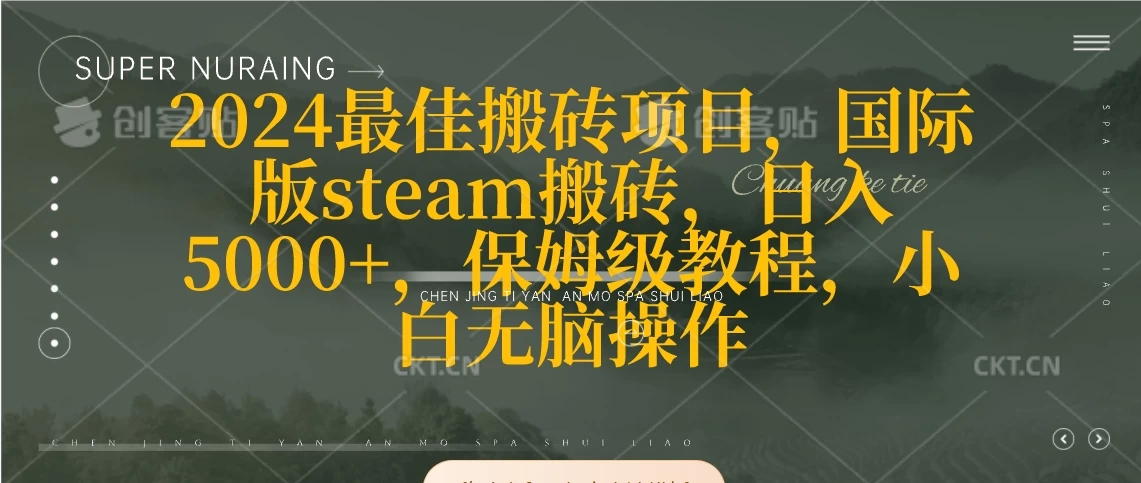 2024最佳搬砖项目，国际版steam搬砖，日入5000+，保姆级教程，小白无脑操作-星云科技 adyun.org