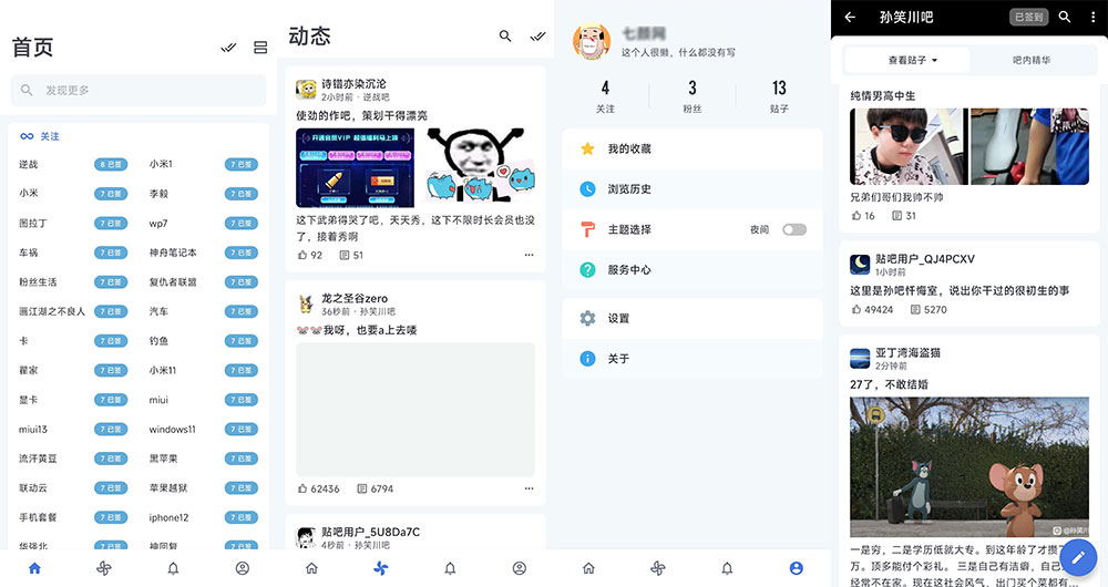 安卓 贴吧Lite v3.8.2 第三方贴吧客户端-星云科技 adyun.org