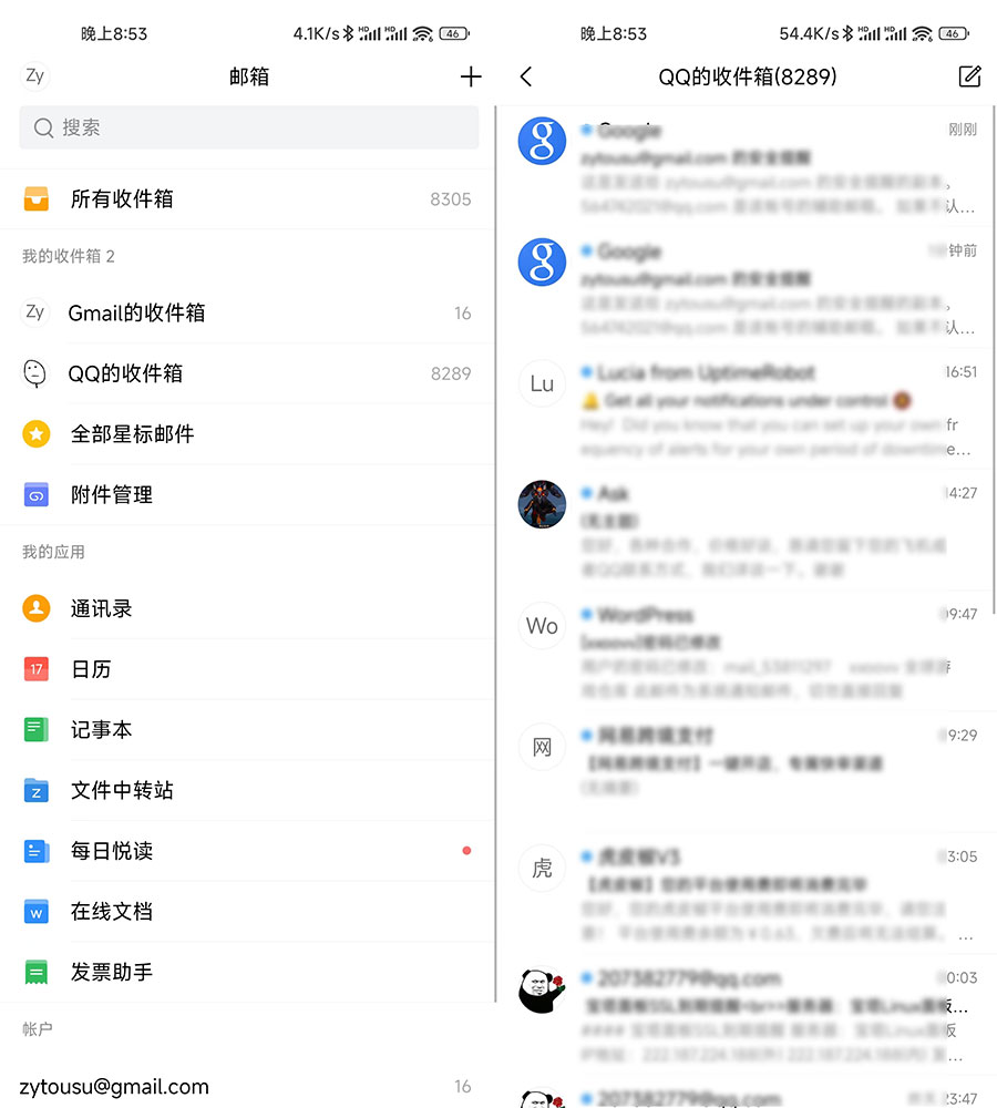 安卓 QQ邮箱谷歌版 v6.3.5 纯净无广告-星云科技 adyun.org