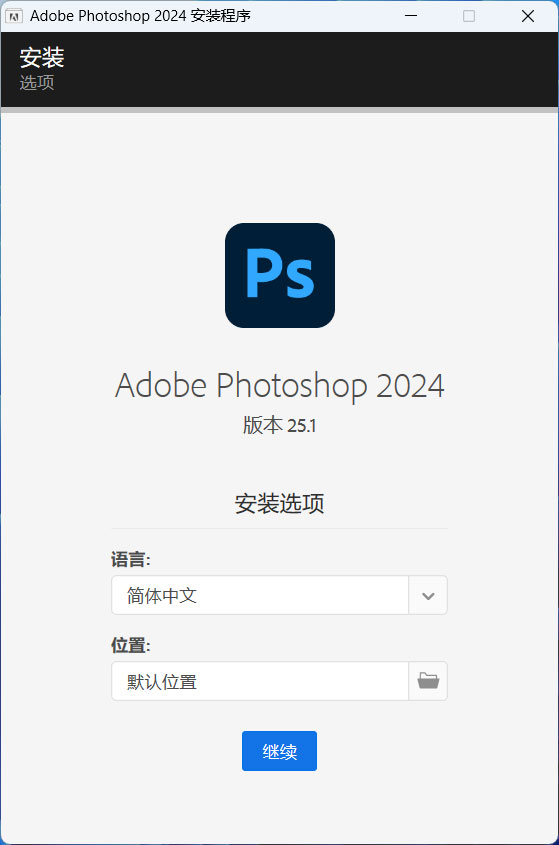 Adobe Photoshop 2024 v25.3.1.24 特别版-星云科技 adyun.org