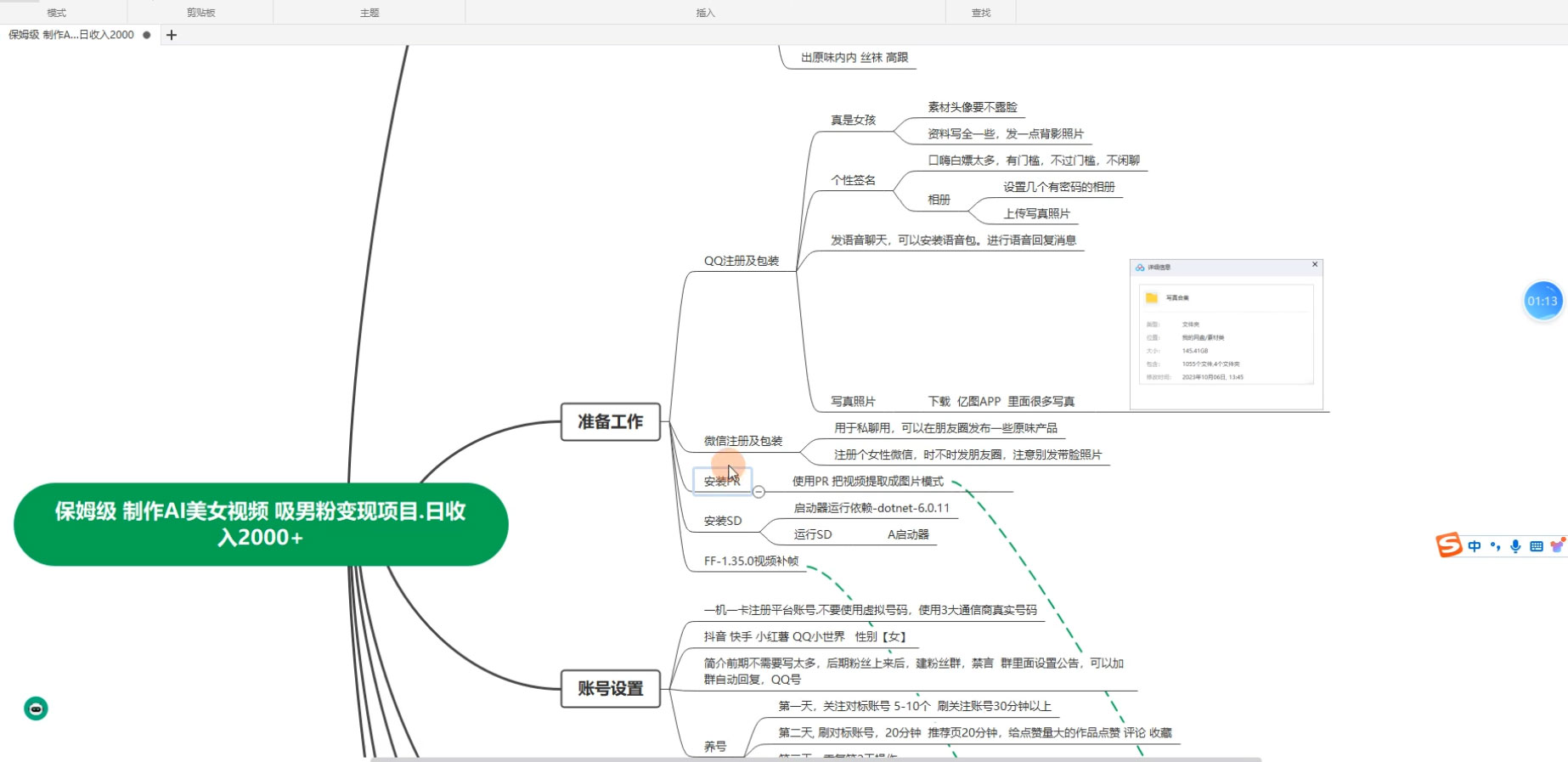 制作 AI 美女原创视频吸男粉项目，保姆级教程，小白也可日收入 2000+（附素材工具）