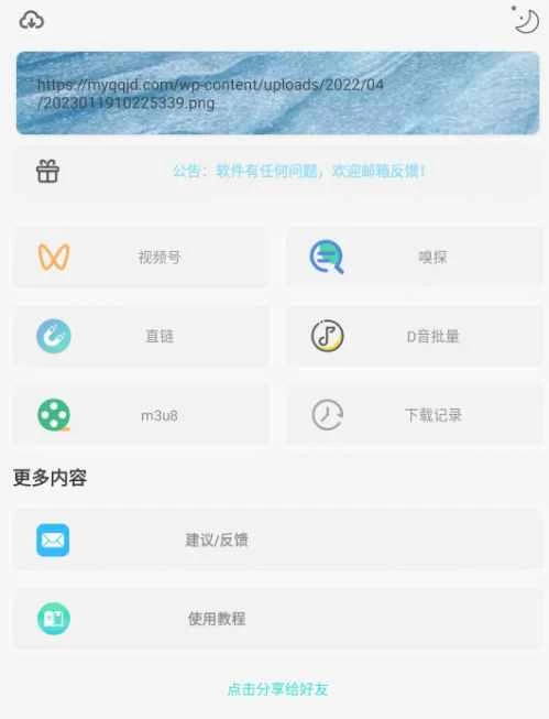 万能下载v2.0.8 全网短视频无水印下载-星云科技 adyun.org