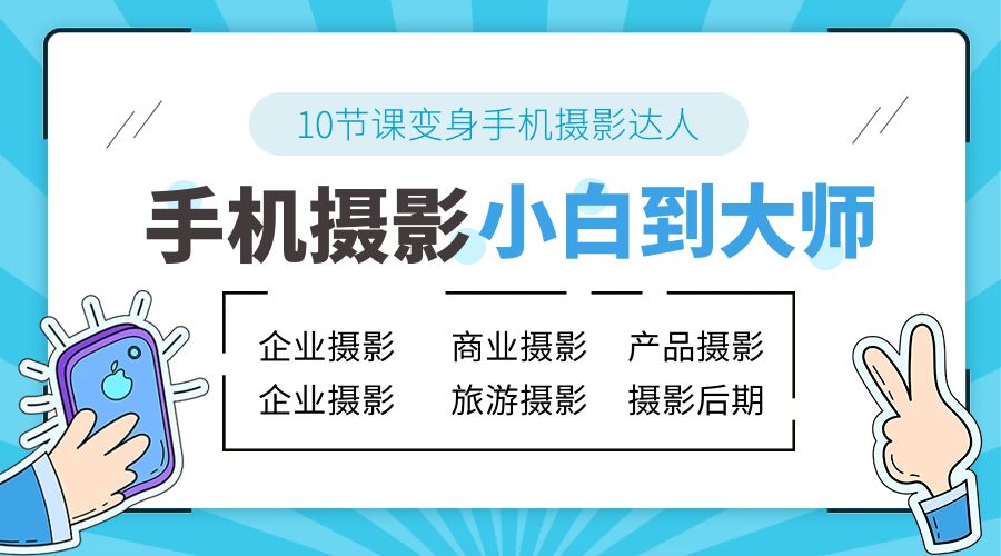 手机摄影从小白到大师：人像摄影里的构图、色彩的原理、修图软件的使用-星云科技 adyun.org