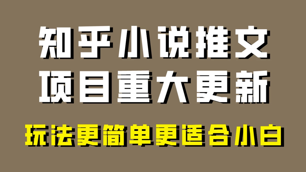 小说推文项目大更新，玩法更适合小白，更容易出单，年前没项目的可以操作！-星云科技 adyun.org