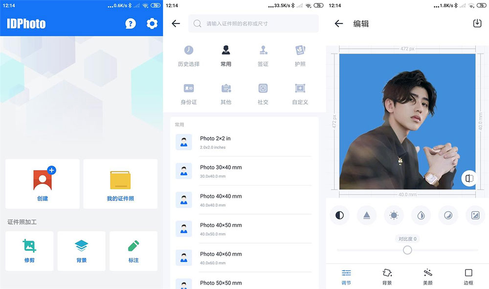 安卓 证件照 v1.0.9 多规格证件照处理工具-星云科技 adyun.org