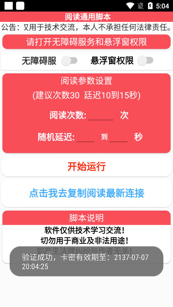 外面卖 399¥ 的微信阅通阅赚挂机项目：一天5-10元「永久脚本+详细教程」-星云科技 adyun.org