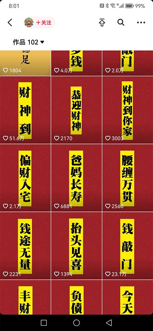 抖音财神祝福壁纸号新玩法：2 天涨 1 万粉，日入 500+ 不用抖音实名可多号矩阵